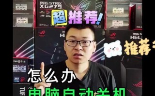 电脑一直显示正在关机，怎么办？（解决电脑无法正常关机的问题及常见原因）