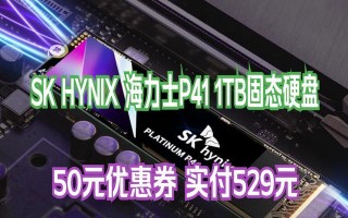 海力士固态硬盘（探索海力士固态硬盘的卓越性能和可靠性）