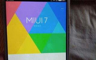 小米MIUI7（MIUI7的革新特性和用户体验）
