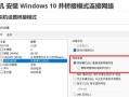 掌握Win10远程桌面连接，实现便捷办公（简单教程帮助您迅速打开远程桌面连接）