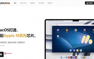 Mac系统安装教程（以简单的步骤指引您安装Mac系统，让您的电脑焕然一新）