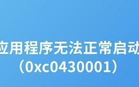 电脑应用程序错误的解决方法（排除电脑上应用程序错误的有效措施）