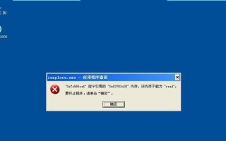 电脑遭遇桌面read错误，如何解决？（探究电脑桌面read错误的原因和解决方法）