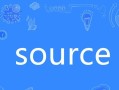 深入了解source命令的用法及作用（学习source命令，提高Shell脚本编程效率）