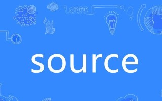 深入了解source命令的用法及作用（学习source命令，提高Shell脚本编程效率）
