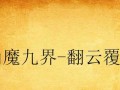教程（详细步骤及注意事项）