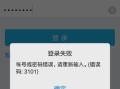 密码错误（强密码的重要性与常见密码错误原因及解决方案）