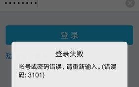 密码错误（强密码的重要性与常见密码错误原因及解决方案）