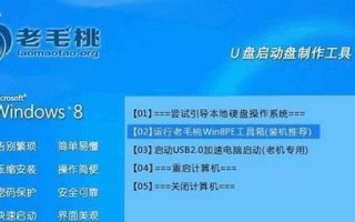 联想电脑老毛桃装系统教程（轻松实现系统安装，让电脑焕发新生）