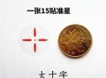 CSGO准星代码大全（自定义准星样式，让你在CSGO中独具风格）