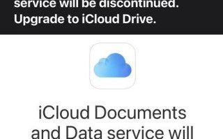 停用iCloud，数据安全受威胁（了解停用iCloud后可能带来的风险与措施）