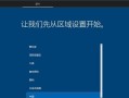 Win10系统手动安装指南（详细步骤图文教程，助你轻松安装Win10系统）