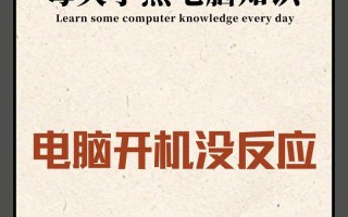 电脑开机致命错误的解决方法（学会应对电脑开机故障，避免系统崩溃）