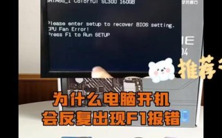 电脑开机自检出现错误的解决方法（如何应对电脑开机自检错误，避免系统崩溃与数据丢失）