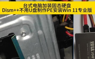固态硬盘新装教程（简单快捷操作，让你的电脑速度飞起来）