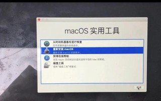 苹果笔记本重装系统教程（简单易懂的操作步骤，让你的苹果笔记本焕然一新）
