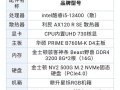 2023年核显性能排行榜发布！（探索未来计算图形的巅峰，AI与游戏无界限！）