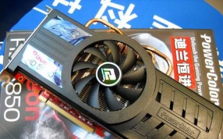 探索HD5850显卡的性能与特点（极致游戏畅快体验，HD5850显卡一触即发）
