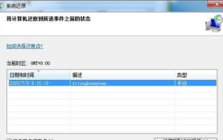 W7一键还原和恢复教程（轻松解决W7系统问题，一键还原恢复！）