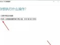 Win10U盘使用教程（快速上手，轻松玩转Win10系统）