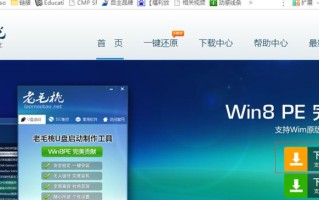 老毛桃U盘使用教程（轻松学会使用老毛桃U盘，数据传输更便捷）
