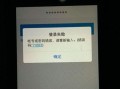 探究苹果电脑QQ密码错误的原因与解决方法（苹果电脑QQ密码错误频发，如何解决？）