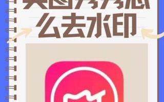 手机神器，轻松去除水印不影响原图（利用手机应用软件去除照片中的水印，重现原汁原味的美景）