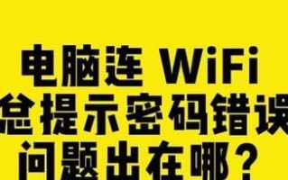 电脑无法连接到网络的常见错误及解决方法（探寻电脑无法上网的原因与解决方案）