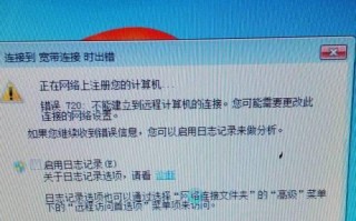 解决电脑网络连接错误的方法（教你如何应对常见的网络连接问题）