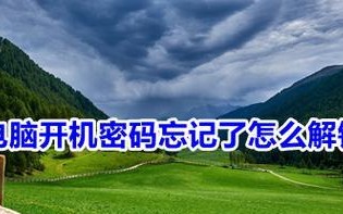 忘记台式电脑密码了怎么办？（解锁方法、避免密码遗忘）