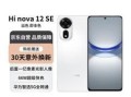 华为nova2拍照神器，记录美好时光（华为nova2后置摄像头引领拍照新时代）