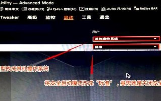 华硕BIOS设置U盘启动教程Win7（华硕BIOS设置U盘启动的步骤及注意事项）