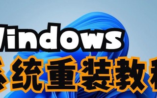 详解vin10系统安装教程（轻松上手，快速安装vin10系统）