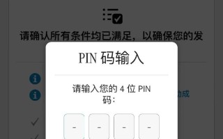 解决开机电脑显示PIN错误的有效方法（快速排除PIN错误问题，让电脑重新启动）