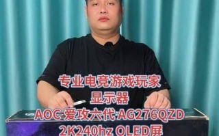 AOC机箱显示器（探索AOC机箱显示器的卓越功能与出色性能）