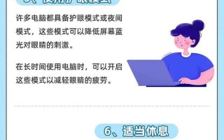 保护眼睛，享受舒适的电脑使用体验（如何调整电脑护眼模式，减轻眼部疲劳）
