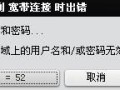 佳能4010b电脑显示错误问题的解决方法