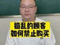买家禁购的影响与挑战（保护消费者权益的关键举措及其长远影响）