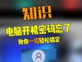 电脑重置显示密码错误的解决方法（忘记密码时如何正确重置电脑的登录密码）
