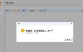 电脑错误签名（探究电脑错误签名的产生原因以及解决方法）