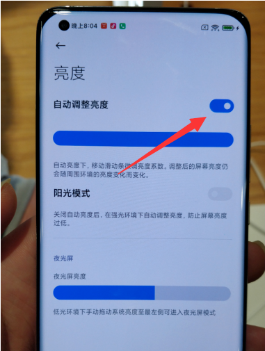小米手机屏幕亮度自动调节失效(智能调节,省电又护眼)-第2张图片-星耀数码 小米手机屏幕亮度自动调节失效(智能调节,省电又护眼)-第2张图片-星耀数码