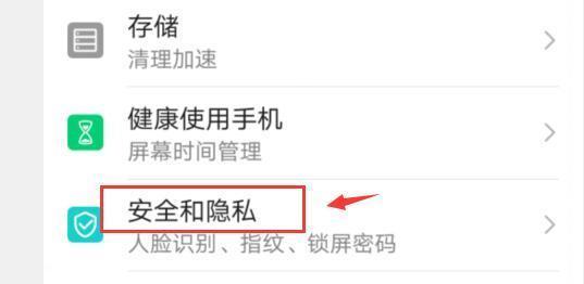 华为手机指纹解锁失效？（华为手机指纹解锁问题的解决步骤）-第2张图片-星耀数码