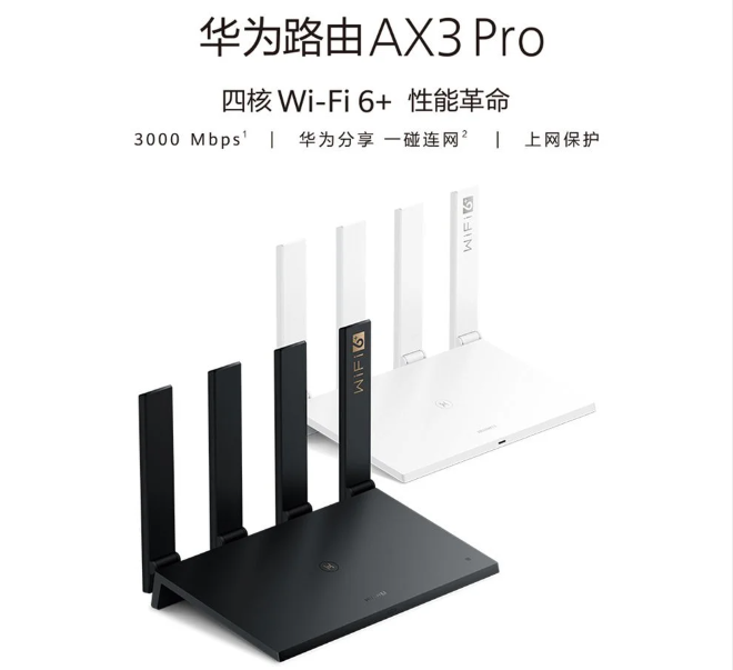 华为AX3 Pro Wi-Fi 6+路由器（华为高性能路由器）-第1张图片-星耀数码