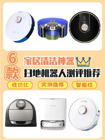 家用扫地机器人选购攻略（挑选适合您的清洁帮手）-第2张图片-星耀数码