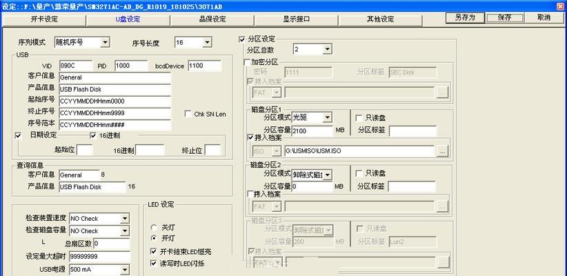 以慧荣SM3257ENLT量产工具教程（学会使用SM3257ENLT量产工具，提升生产效率）-第1张图片-星耀数码