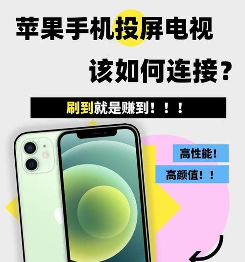 手机如何连接电视（实现大屏幕观影的简单方法）-第1张图片-星耀数码