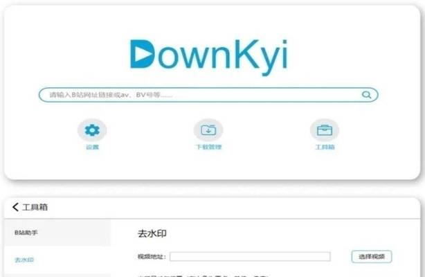 网页版B站视频下载方法详解（一键保存你喜爱的B站视频到本地相册）-第3张图片-星耀数码