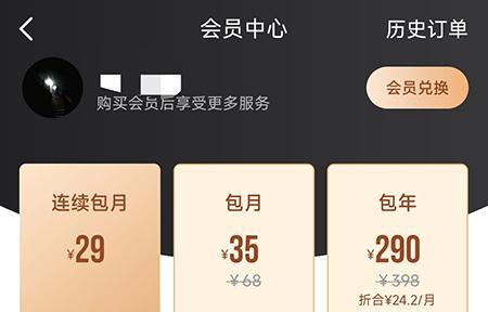 有信会员开通攻略（一键开通，轻松畅享会员特权，让你的数字生活更精彩！）-第3张图片-星耀数码