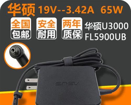 华硕FL5900U使用教程（一步步教你轻松掌握华硕FL5900U的使用技巧）-第1张图片-星耀数码