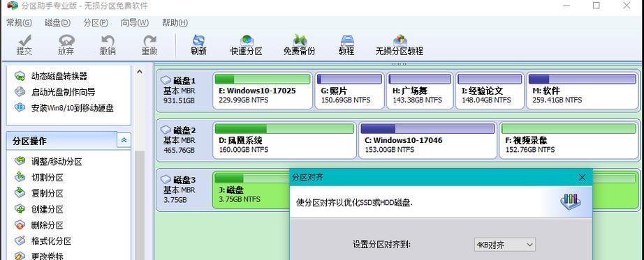 掌握DG分区工具双硬盘教程，轻松管理存储空间（了解DG分区工具使用步骤，有效利用双硬盘存储容量）-第2张图片-星耀数码